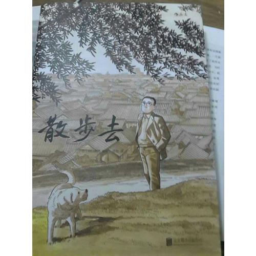 散步去