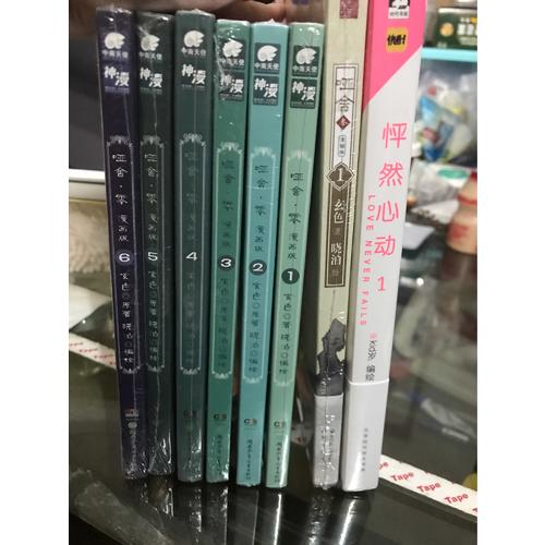 啞舍零6（漫畫版）
