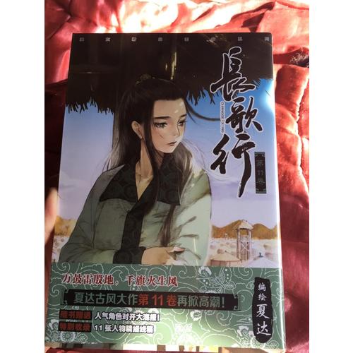 長歌行11