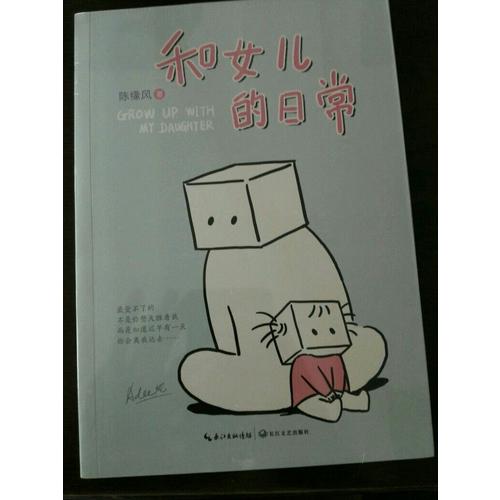 和女兒的日常