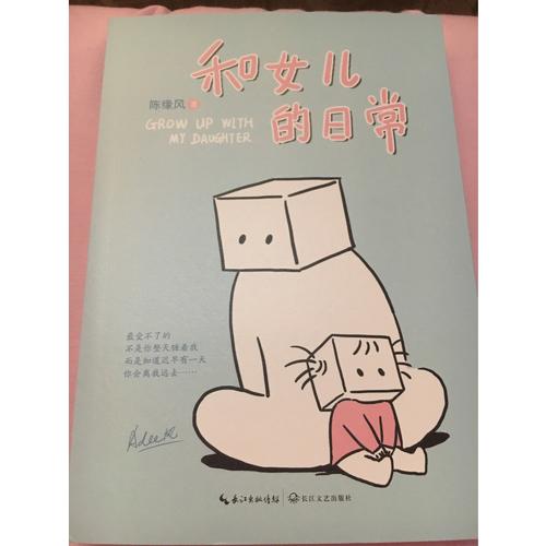 和女兒的日常