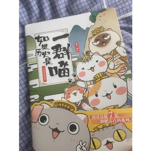 如果歷史是一群喵：夏商西周篇