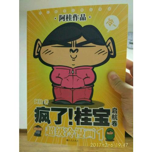 瘋了！桂寶1·啟航卷(白金版)
