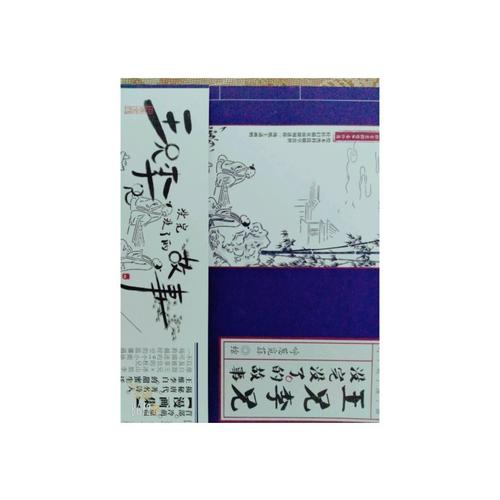 王兄李兄沒完沒了的故事