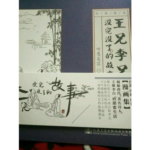 王兄李兄沒完沒了的故事