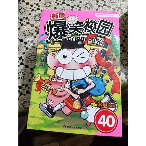 爆笑校園31-40（共10冊）
