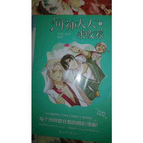 河神大人求收養3