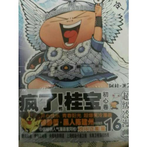 瘋了！桂寶11·神奇卷