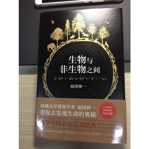 生物與非生物之間