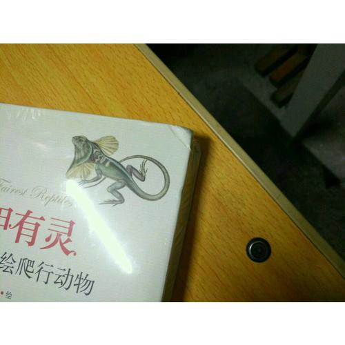 鱗甲有靈·西方經典手繪爬行動物