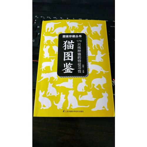 貓圖鑒:179種純種貓的特征習性