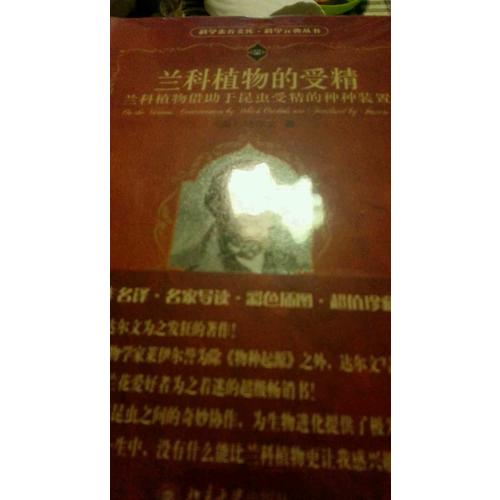 蘭科植物的受精