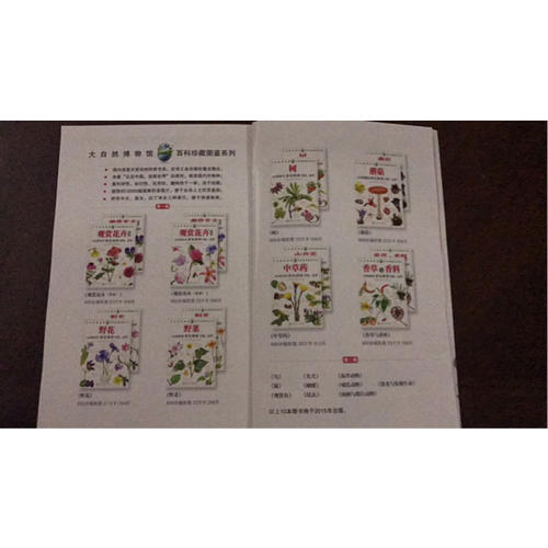 大自然博物館·百科珍藏圖鑒系列：香草與香料