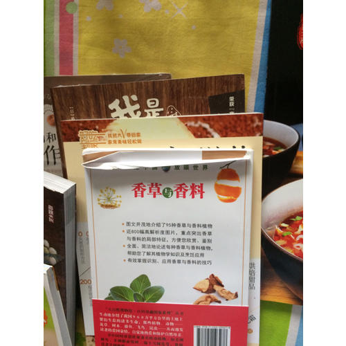 大自然博物館·百科珍藏圖鑒系列：香草與香料