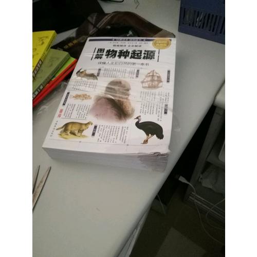 圖解物種起源