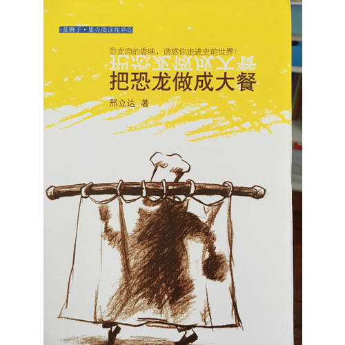 把恐龍做成大餐