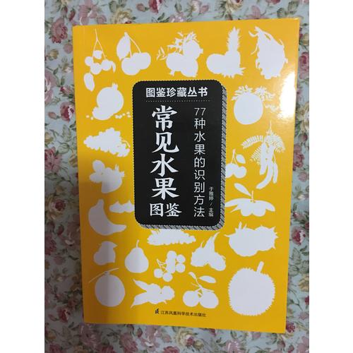 常見水果圖鑒:77種水果的識別方法