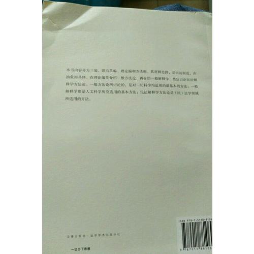 民法解釋學（第四版）