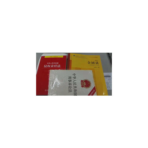 中華人民共和國侵權責任法注釋本（含近期民法總則）