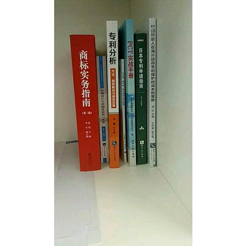 專利分析：方法、圖表解讀與情報挖掘