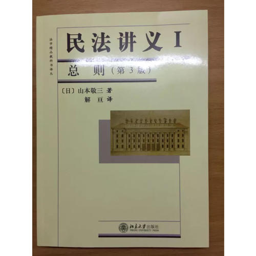 民法講義I·總則（第3版）