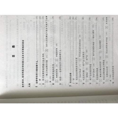 民法講義I·總則（第3版）