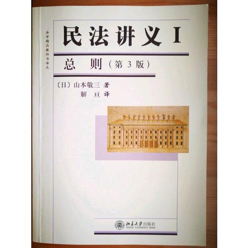 民法講義I·總則（第3版）
