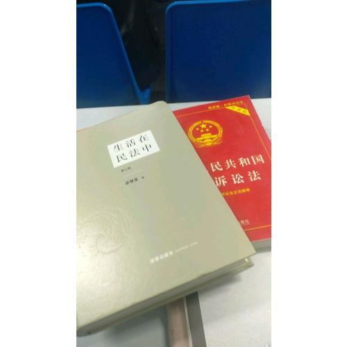 生活在民法中（第三版·精裝版）