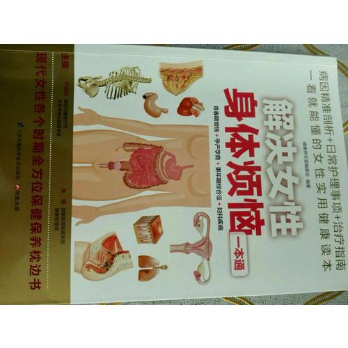 解決女性身體煩惱一本通