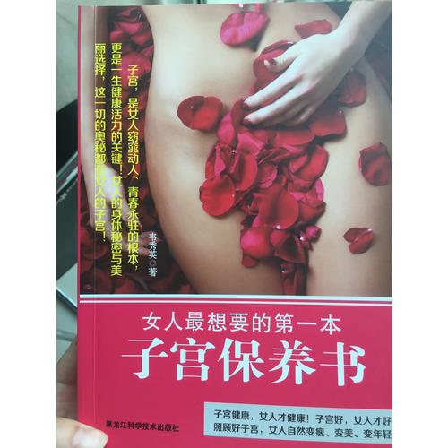 女人最想要的子宮+乳房保養書（全2冊）