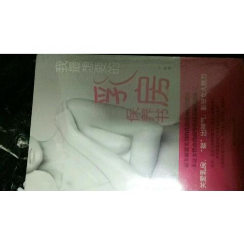 女人最想要的子宮+乳房保養書（全2冊）
