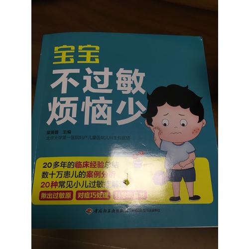 寶寶不過敏煩惱少
