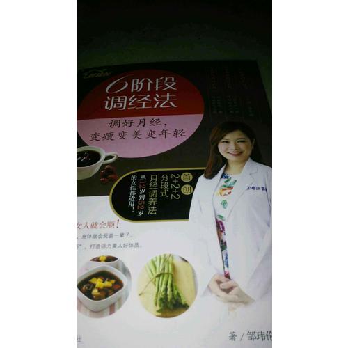 6階段調(diào)經(jīng)法：調(diào)好月經(jīng)，變瘦變美變年輕