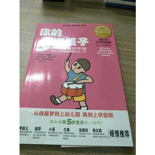 你的5歲孩子