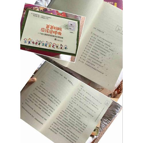 爸爸媽媽應(yīng)該這樣做·一個幼兒園老師寫給家長的66封信