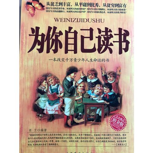 為你自己讀書