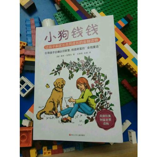 小狗錢錢
