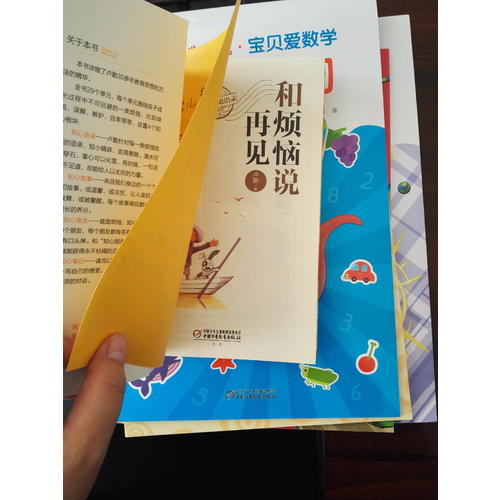 和煩惱說再見