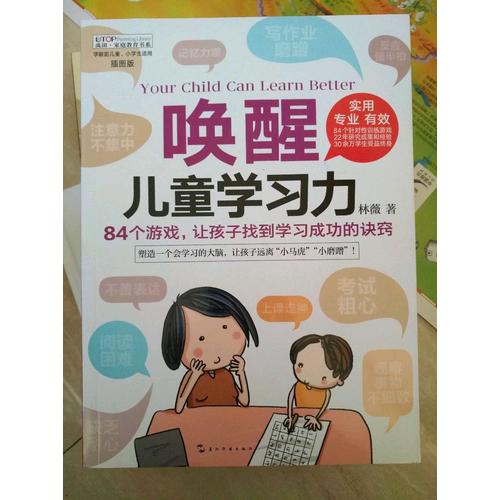 喚醒兒童學習力