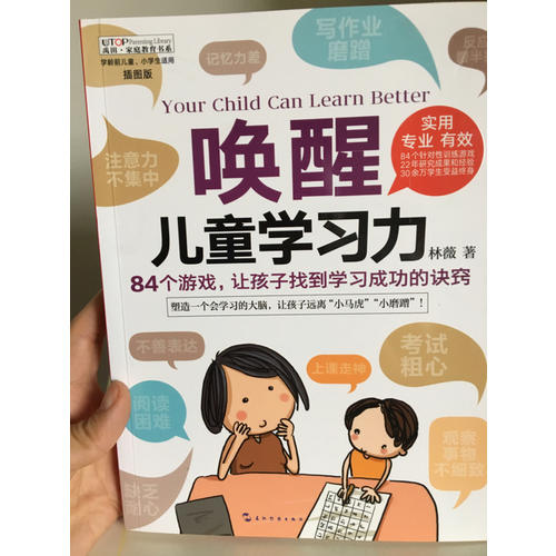 喚醒兒童學習力