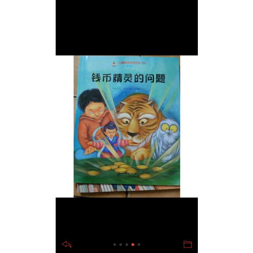 兒童財商教育繪本·零花錢（全5冊）