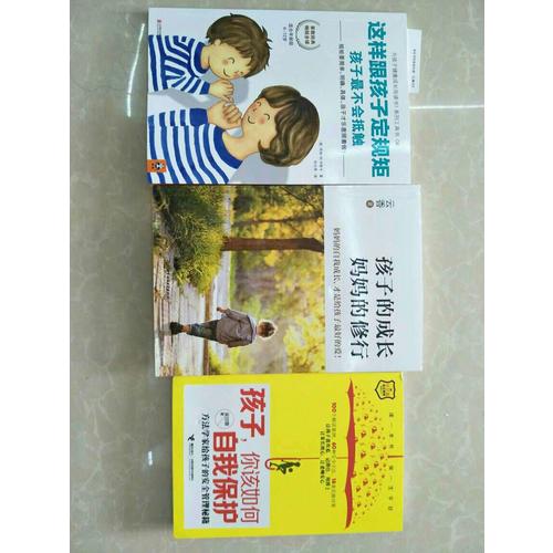 孩子，你該如何自我保護·方法學家給孩子的安全管理秘籍