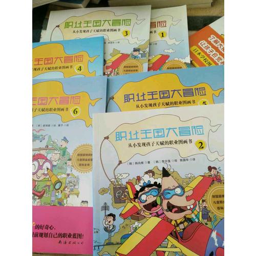 職業王國大冒險（全6冊）