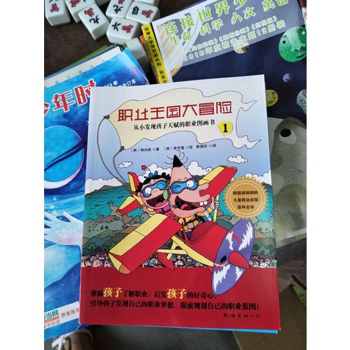 職業王國大冒險（全6冊）