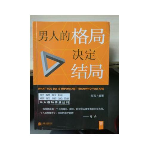 男人的格局決定結局