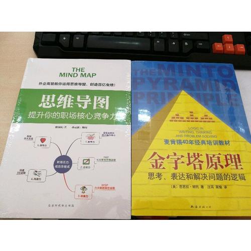 思維導圖 : 提升你的職場核心競爭力