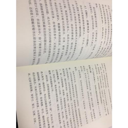 秘書工作手記——辦公室老江湖的職場心法