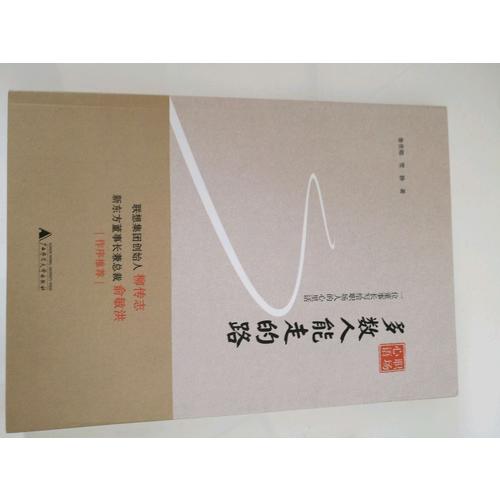 職場心語多數人能走的路