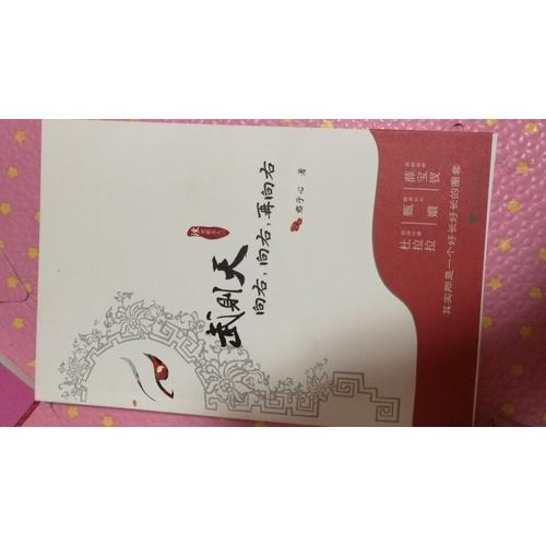 武則天向右，向右，在向右