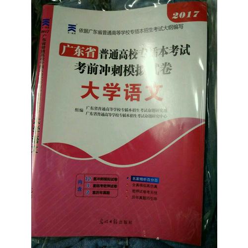 2018年廣東省專插本考試模擬試卷  政治理論